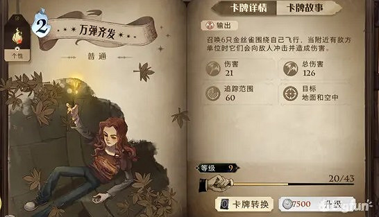 《哈利波特魔法覺醒》即使卡效果大全