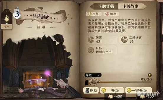 《哈利波特魔法覺醒》即使卡效果大全