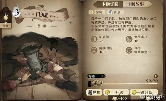 《哈利波特魔法覺醒》即使卡效果大全