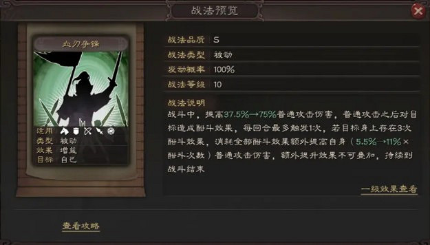 《三國志戰略版》血刃爭鋒戰法解析 《三國志戰略版》血刃爭鋒戰法解析