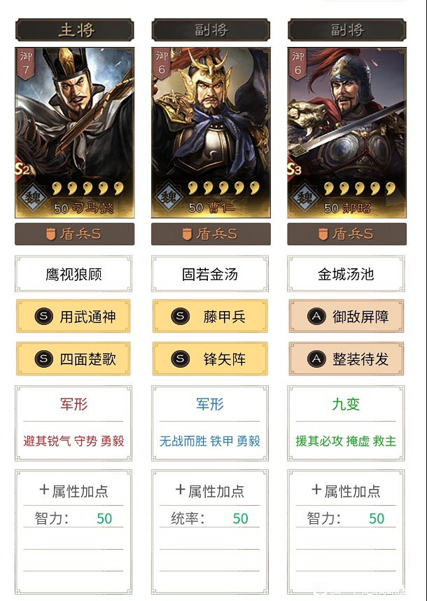 《三國志戰略版》S3賽季共存陣容分享 含兵書加點 《三國志戰略版》S3賽季共存陣容分享 含兵書加點