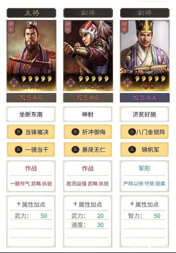 《三國志戰略版》S3賽季共存陣容分享 含兵書加點 《三國志戰略版》S3賽季共存陣容分享 含兵書加點