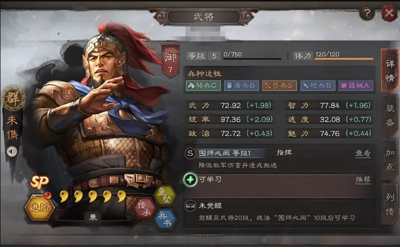 《三國志戰略版》SP朱儁戰法分析 SP朱儁陣容前瞻 《三國志戰略版》SP朱儁戰法分析 SP朱儁陣容前瞻