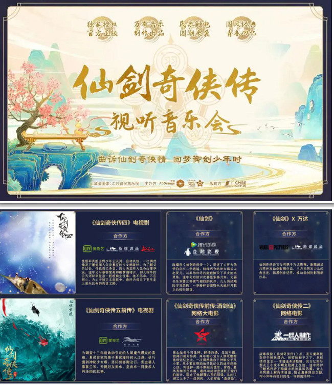 北軟和《仙劍》IP被中手遊完整收購 交易額6.4億港元