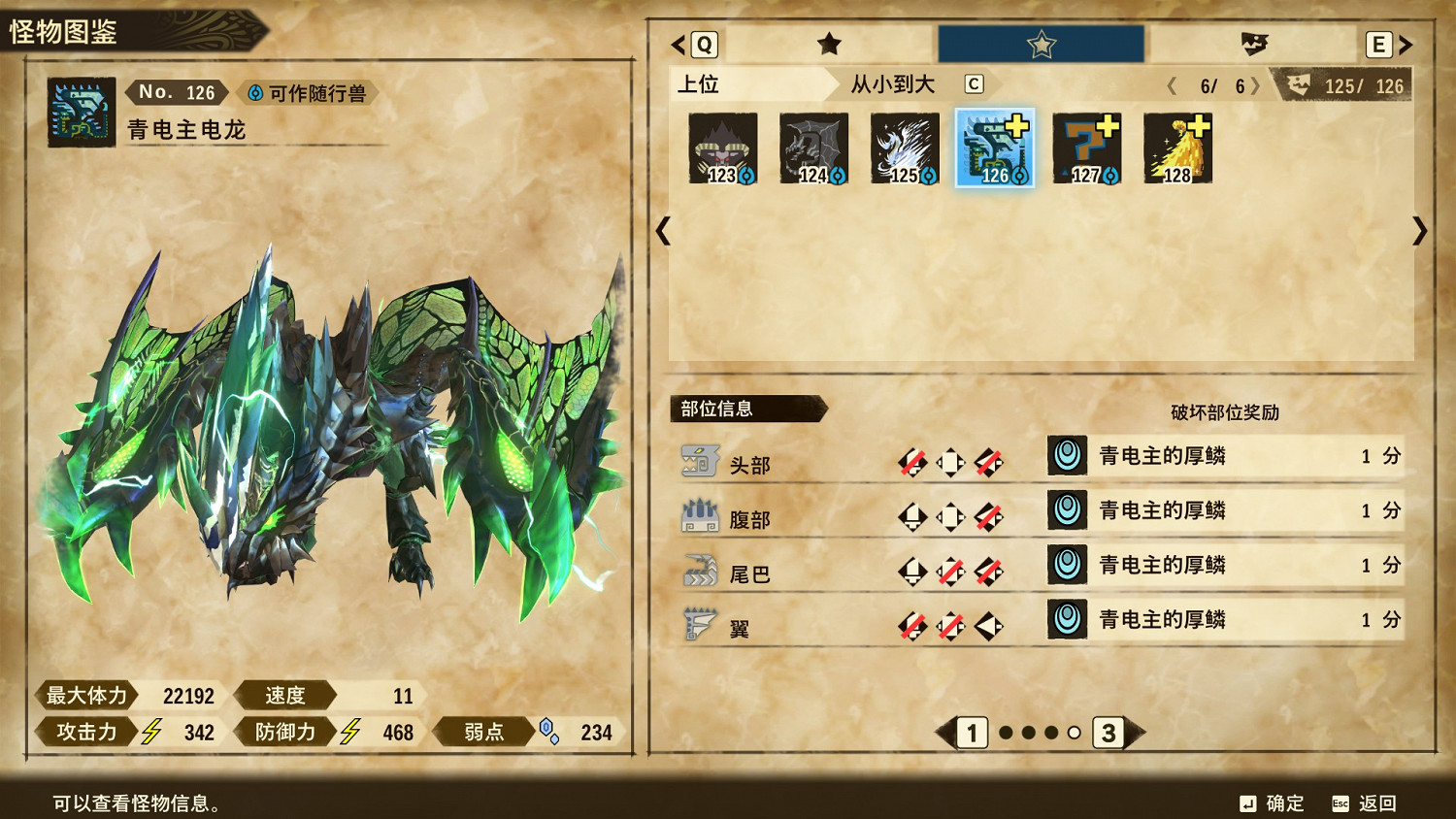 《魔物獵人物語2 破滅之翼》青電主電龍打法分享