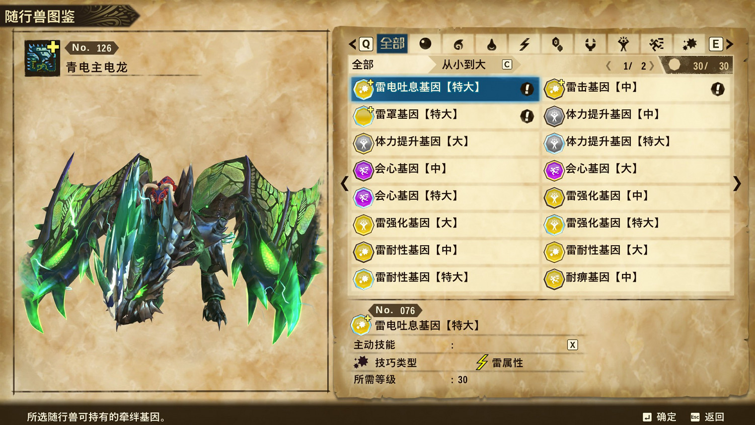 《魔物獵人物語2 破滅之翼》青電主電龍打法分享