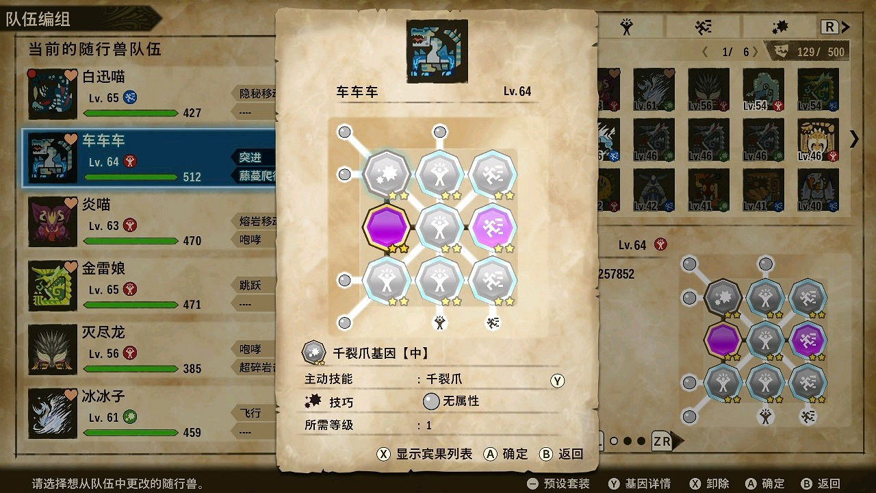 《魔物獵人物語2 破滅之翼》荒鉤爪、金雷公基因搭配