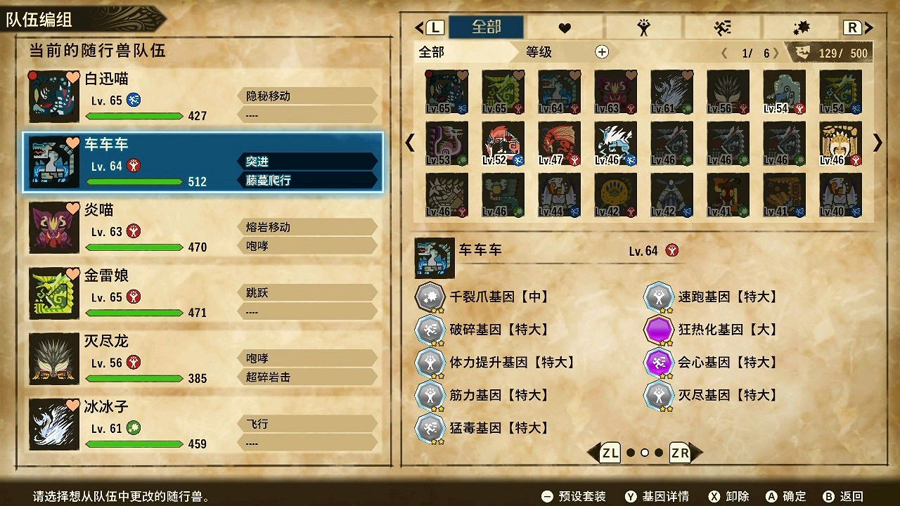 《魔物獵人物語2 破滅之翼》荒鉤爪、金雷公基因搭配