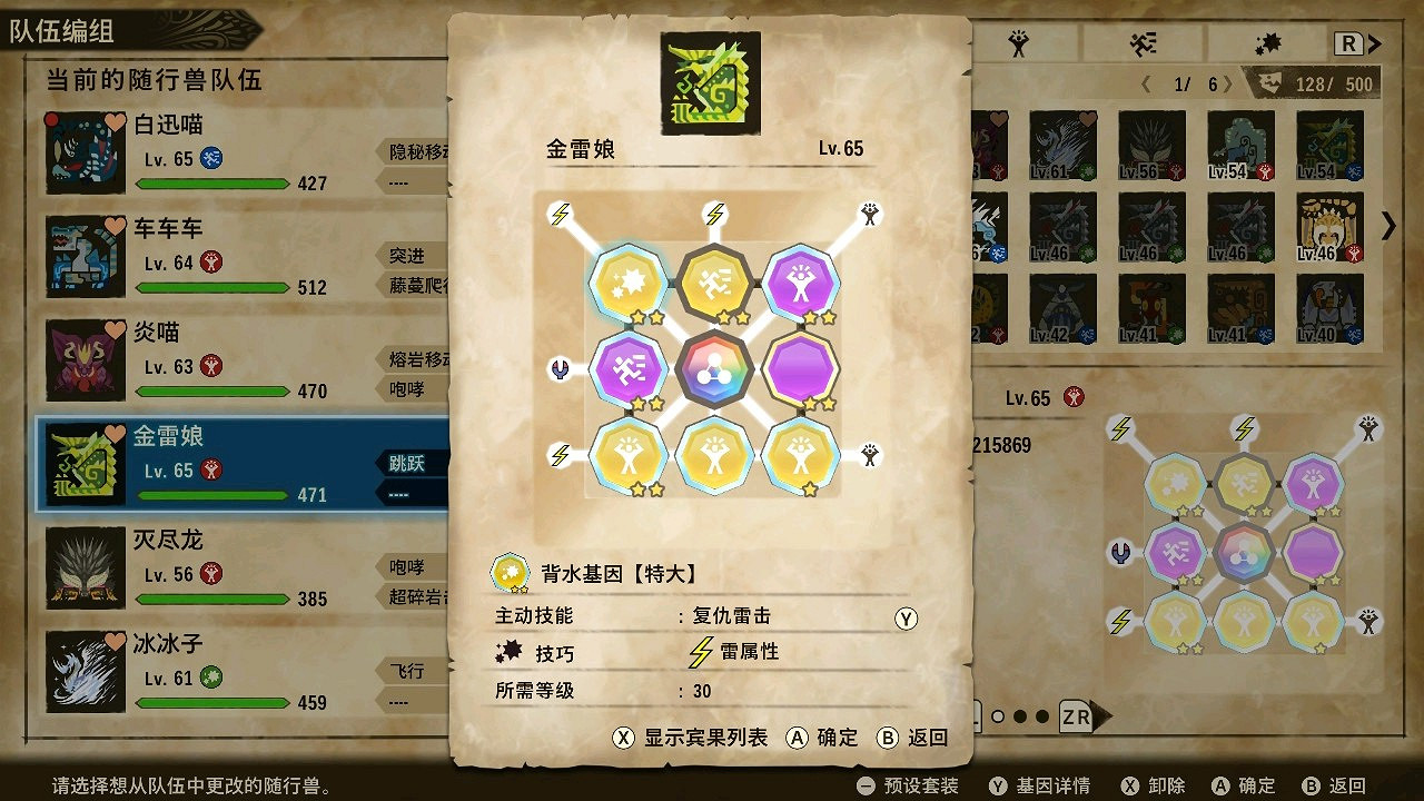 《魔物獵人物語2 破滅之翼》荒鉤爪、金雷公基因搭配