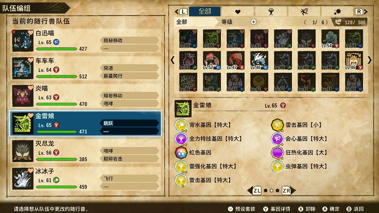 《魔物獵人物語2 破滅之翼》荒鉤爪、金雷公基因搭配