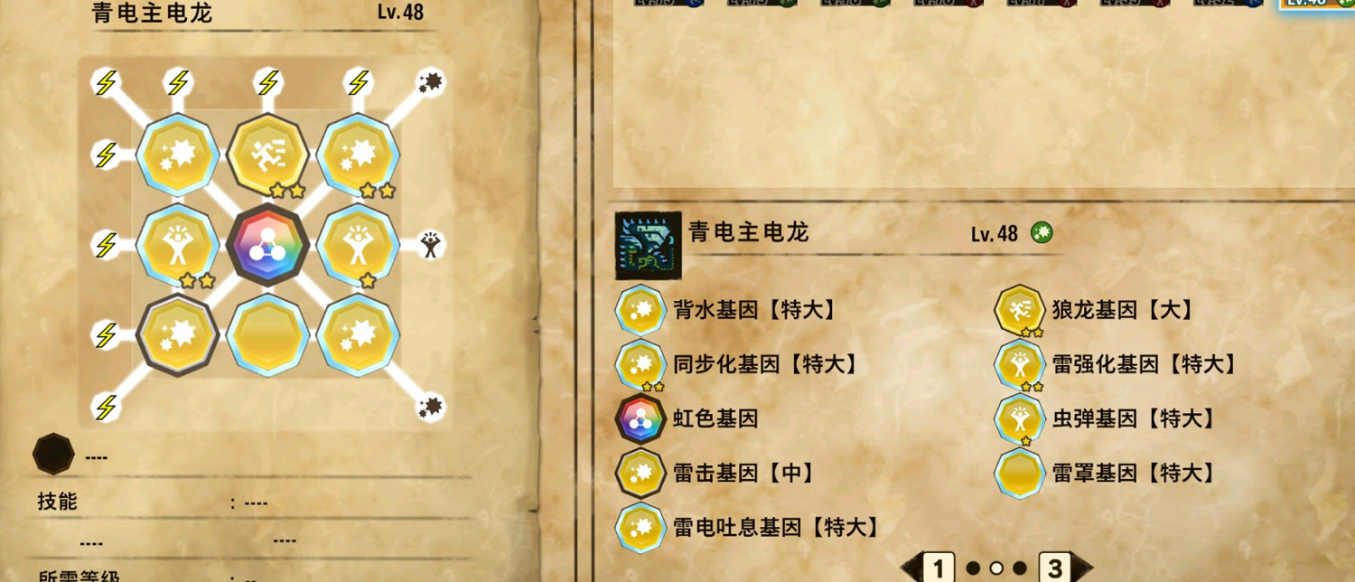 《魔物獵人物語2 破滅之翼》青電主電龍基因搭配分享