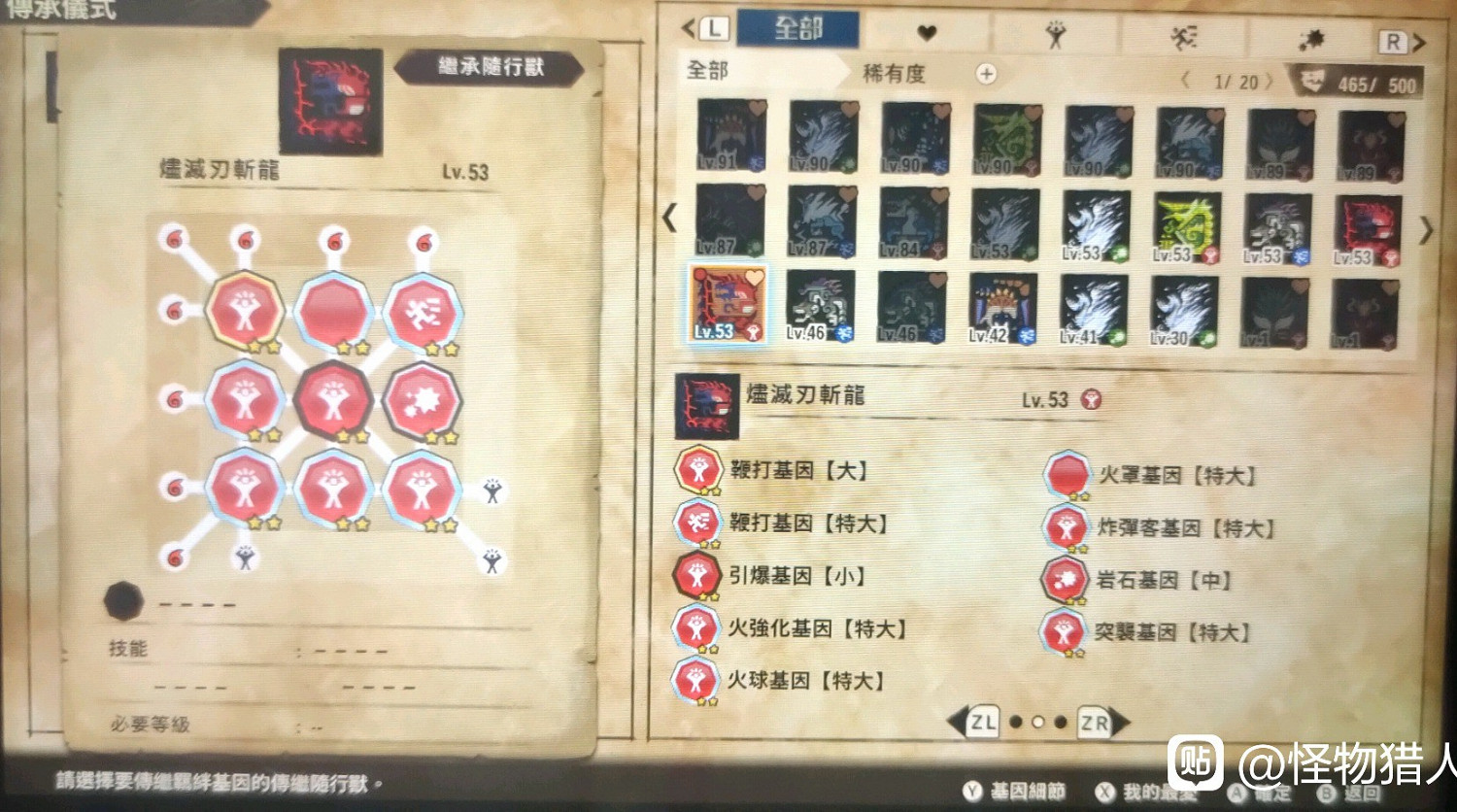 《魔物獵人物語2 破滅之翼》燼滅刃基因搭配分享