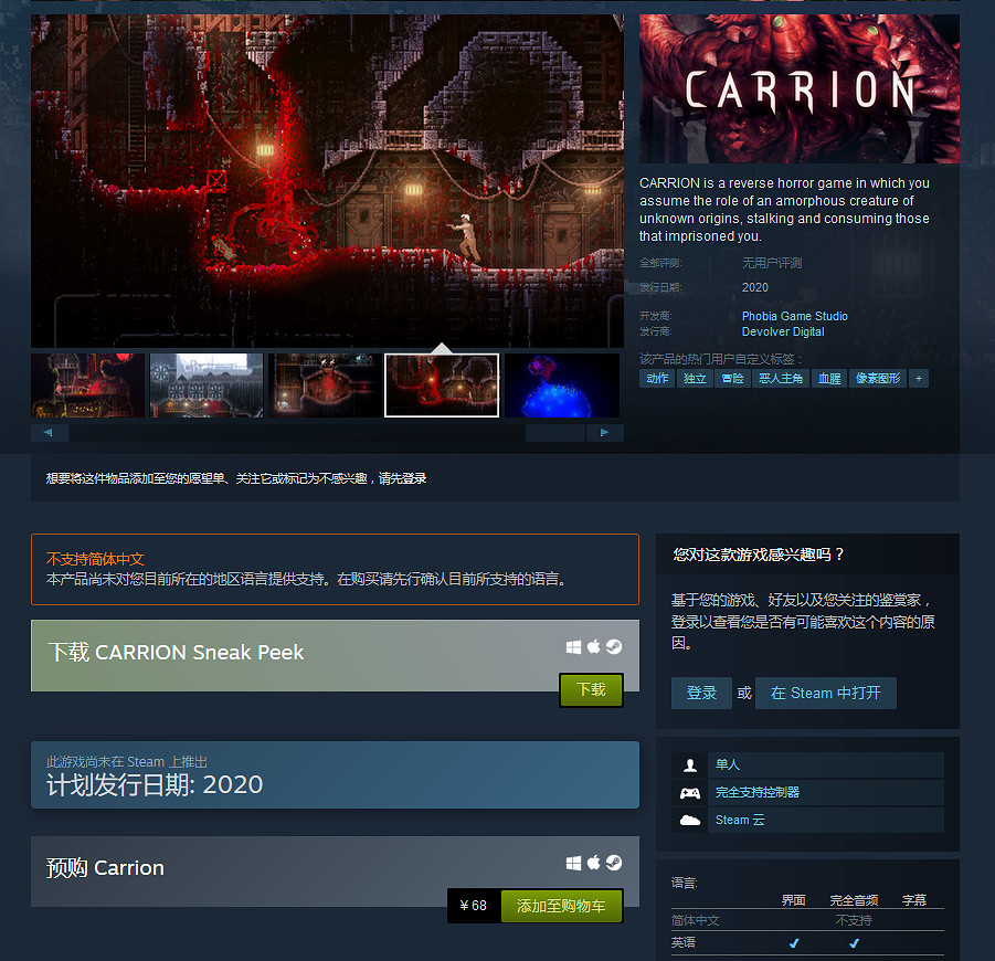 異形遊戲《CARRION》在Steam開啟預購 售價68元 異形遊戲《CARRION》在Steam開啟預購 售價68元