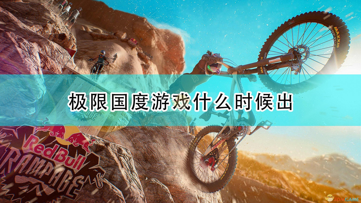 《極限共和國》遊戲發售時間介紹 《極限共和國》遊戲發售時間介紹