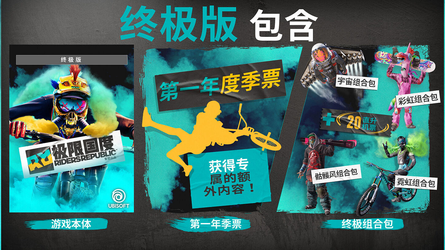 《極限共和國》終極版內容一覽