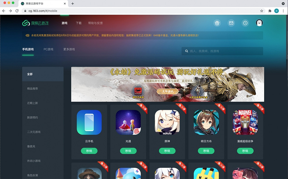 免啟動碼試玩!網易雲遊戲《永劫無間》體驗活動正式開啟 免啟動碼試玩!網易雲遊戲《永劫無間》體驗活動正式開啟