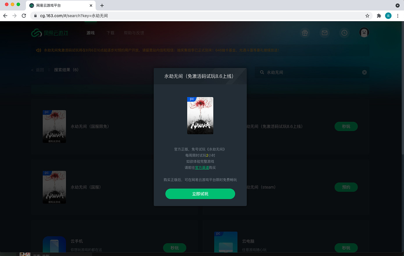 免啟動碼試玩!網易雲遊戲《永劫無間》體驗活動正式開啟 免啟動碼試玩!網易雲遊戲《永劫無間》體驗活動正式開啟