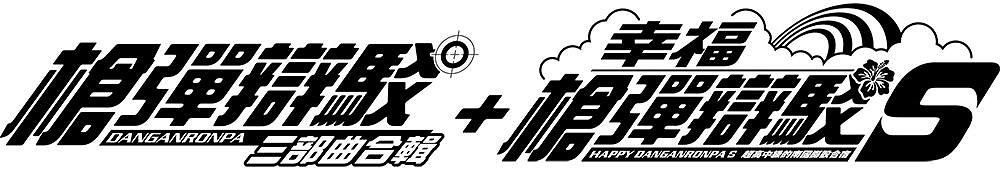 收錄4部作品的《槍彈辯駁》實體版優惠套組即將登陸Switch 收錄4部作品的《槍彈辯駁》實體版優惠套組即將登陸Switch