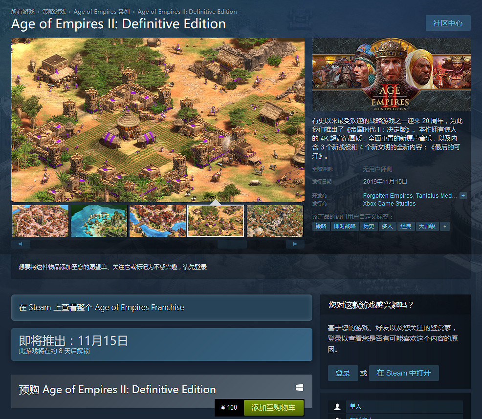 等等黨的失算?《世紀帝國2:決定版》價格已上調 等等黨的失算?《世紀帝國2:決定版》價格已上調