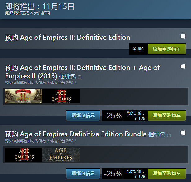 等等黨的失算?《世紀帝國2:決定版》價格已上調 等等黨的失算?《世紀帝國2:決定版》價格已上調