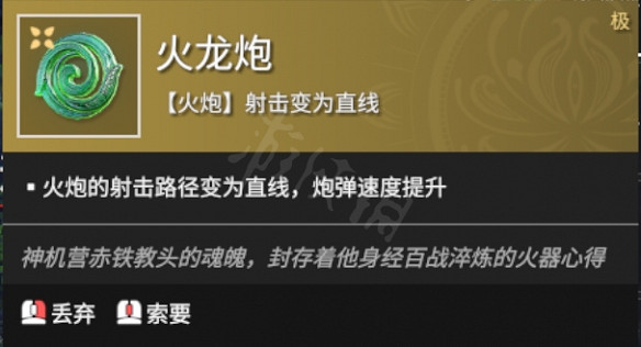 《永劫無間》火炮魂玉搭配指南