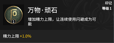 《永劫無間》和尚天賦印記加點指南 《永劫無間》和尚天賦印記加點指南