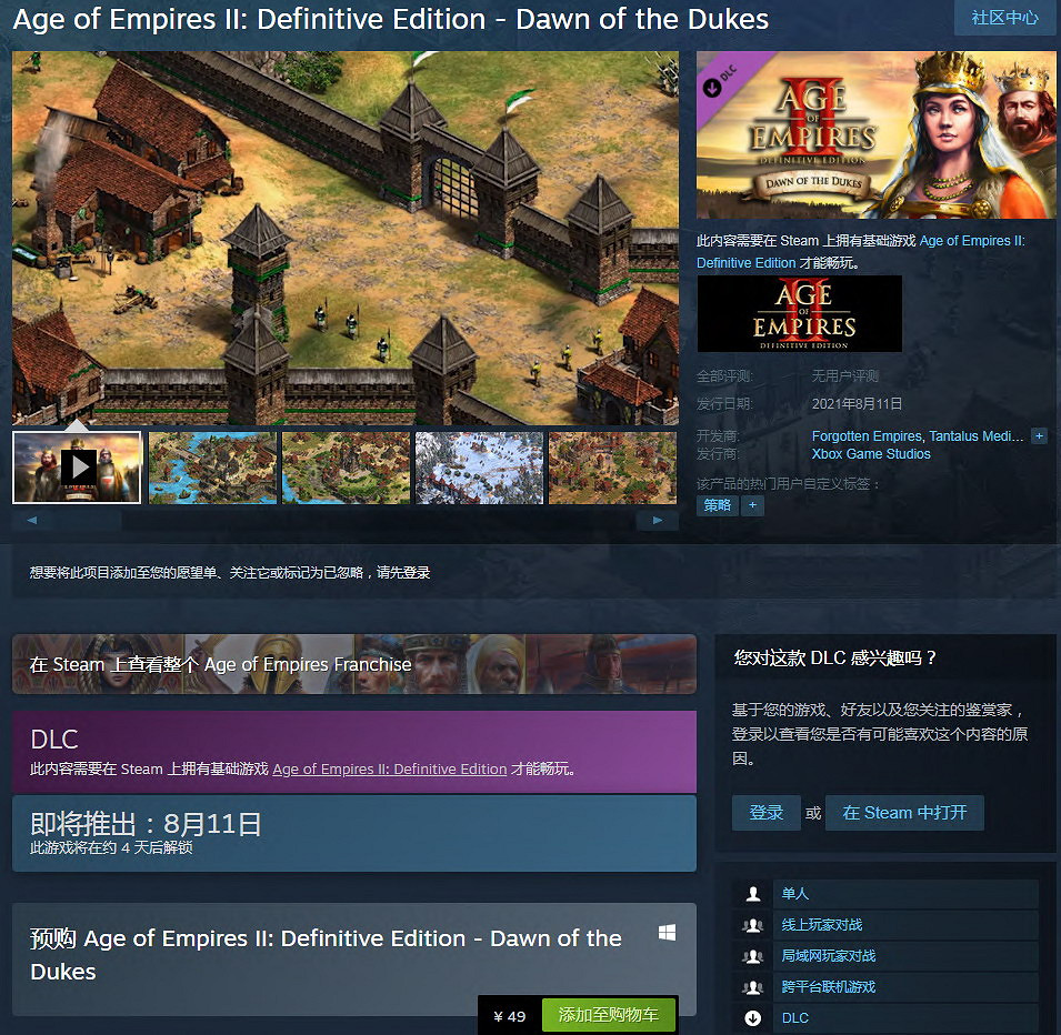 《世紀帝國2決定版》新DLC公爵崛起8月推出 售49元 《世紀帝國2決定版》新DLC公爵崛起8月推出 售49元