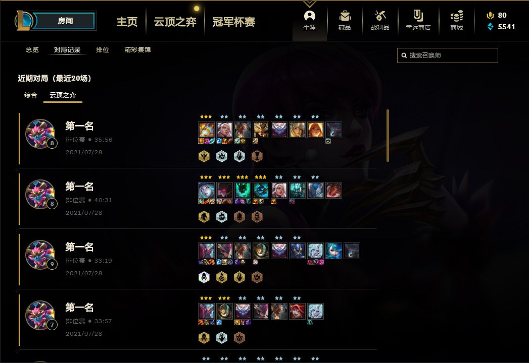 《聯盟戰棋》11.15版連敗空城刺客上分教學