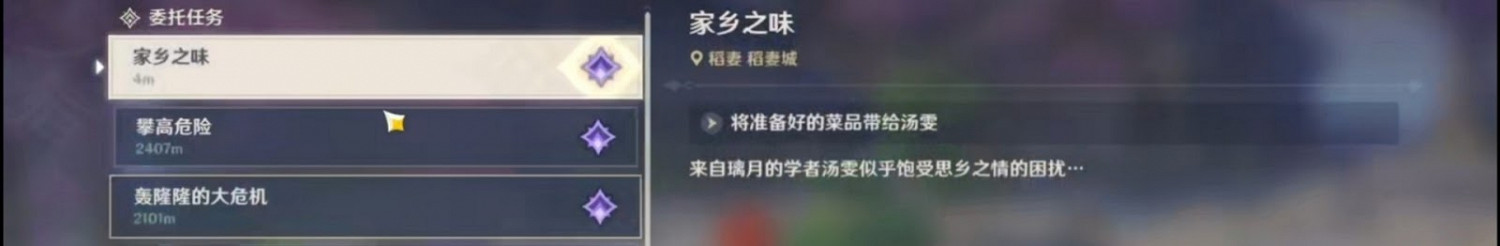 原神 (Genshin Impact) 稻妻日常委託隱藏成就攻略