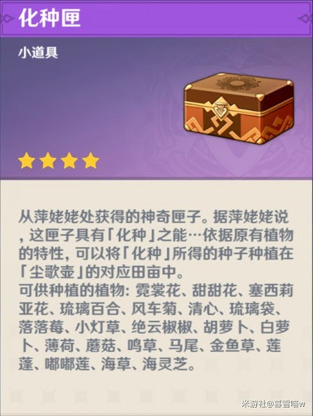 原神 (Genshin Impact) 塵歌壺種植系統詳解