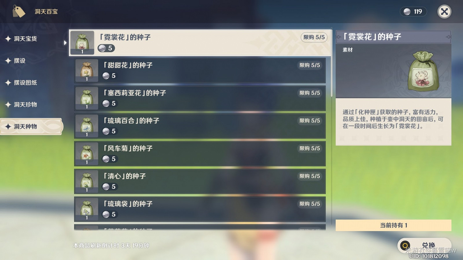 原神 (Genshin Impact) 塵歌壺種植系統詳解