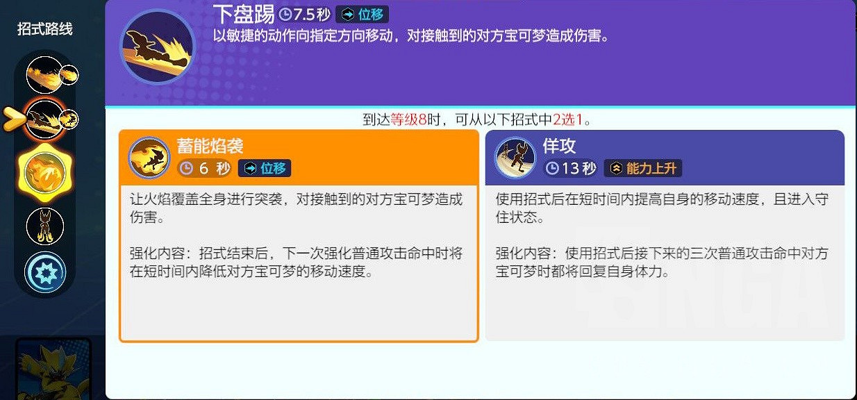 《寶可夢 大集結》閃焰王牌詳細玩法教學