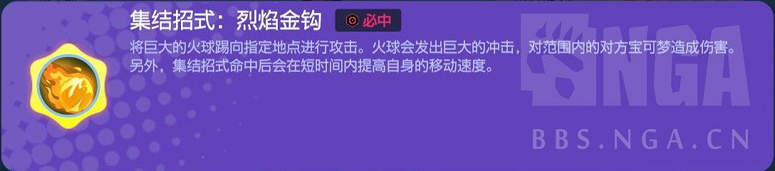 《寶可夢 大集結》閃焰王牌詳細玩法教學