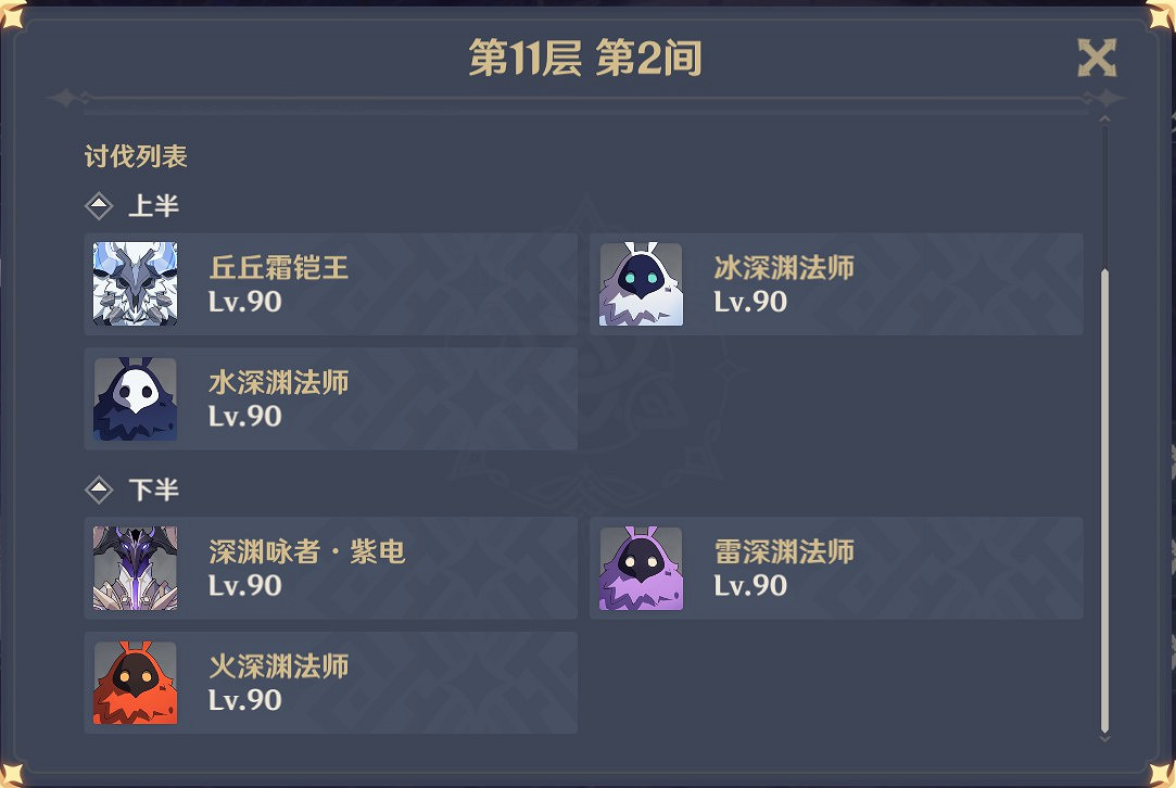 《原神》2.0新深淵11-12層打法教學