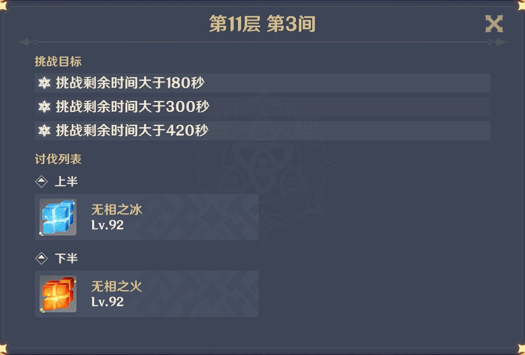 《原神》2.0新深淵11-12層打法教學