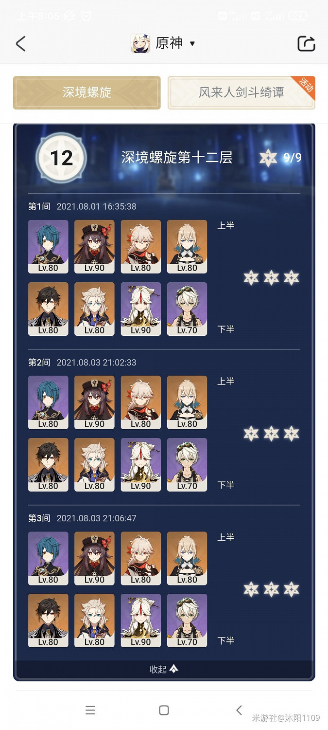 《原神》8月初深境螺旋12層滿星思路 《原神》8月初深境螺旋12層滿星思路