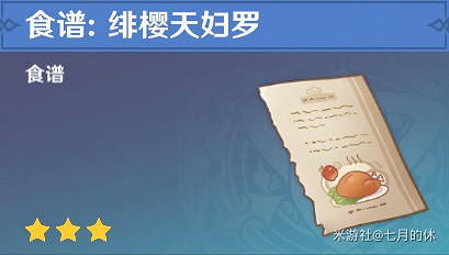 《原神》全能美食隊系列任務詳細達成指南 《原神》全能美食隊系列任務詳細達成指南