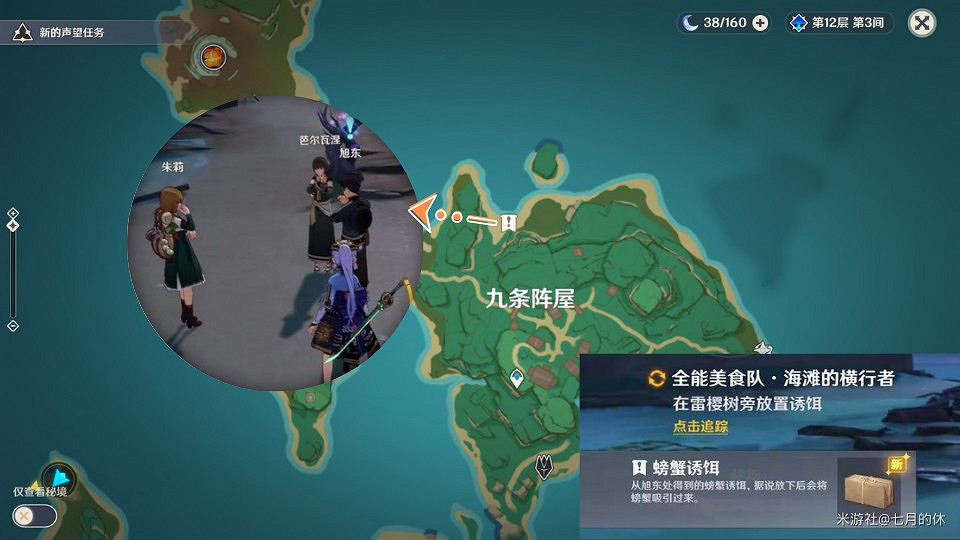 《原神》全能美食隊系列任務詳細達成指南 《原神》全能美食隊系列任務詳細達成指南