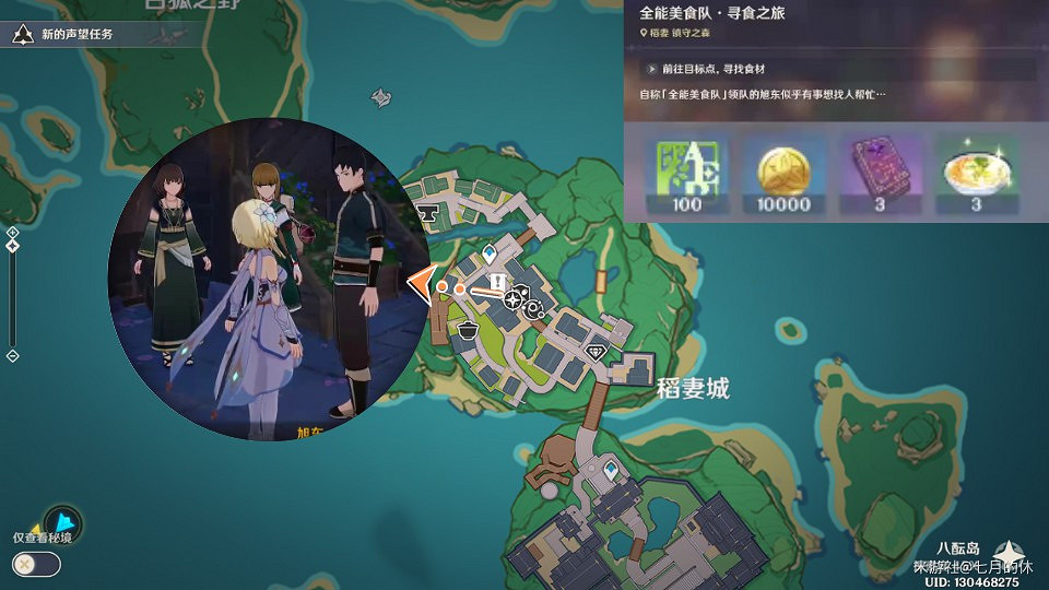 《原神》全能美食隊系列任務詳細達成指南 《原神》全能美食隊系列任務詳細達成指南