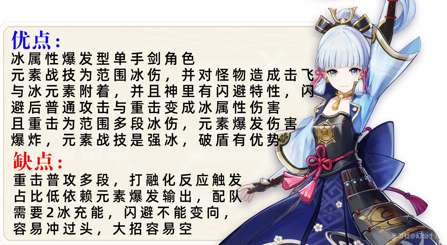 《原神》神裡綾華優缺點分析及裝備推薦