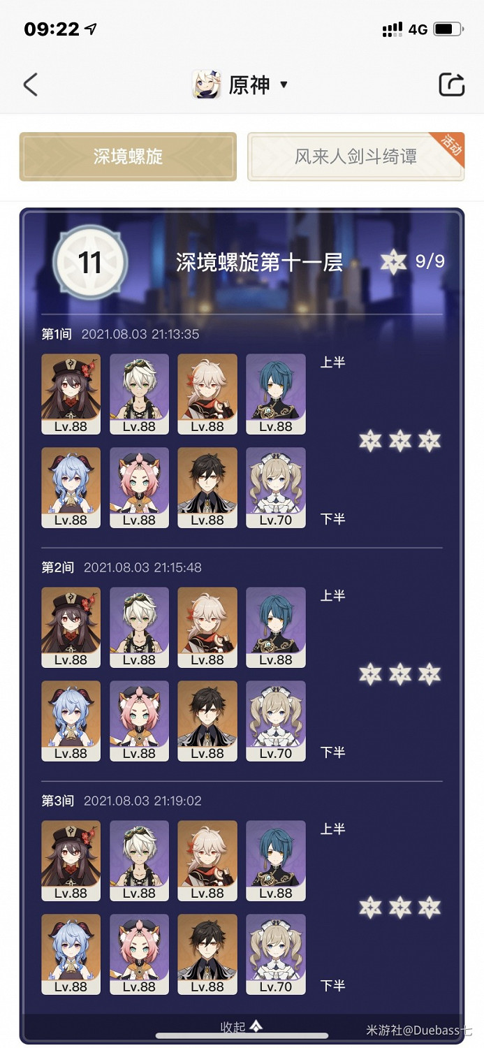 《原神》2.0版第一期深淵11-3打法教學 《原神》2.0版第一期深淵11-3打法教學