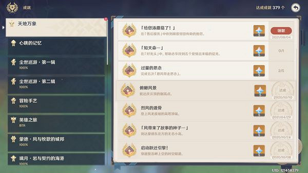 《原神》給您添蘑菇了隱藏成就解鎖方法 《原神》給您添蘑菇了隱藏成就解鎖方法