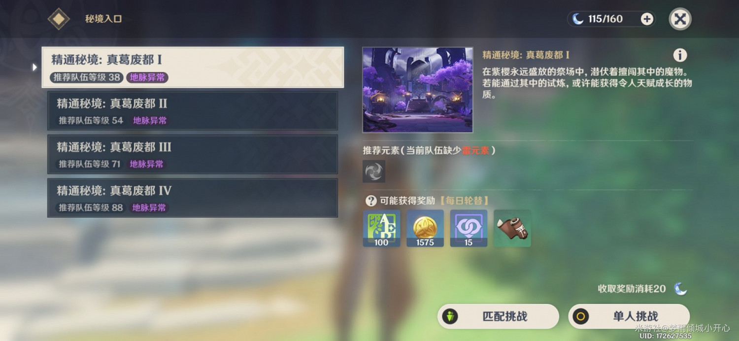 《原神》2.0版雷自東來成就達成教學 《原神》2.0版雷自東來成就達成教學