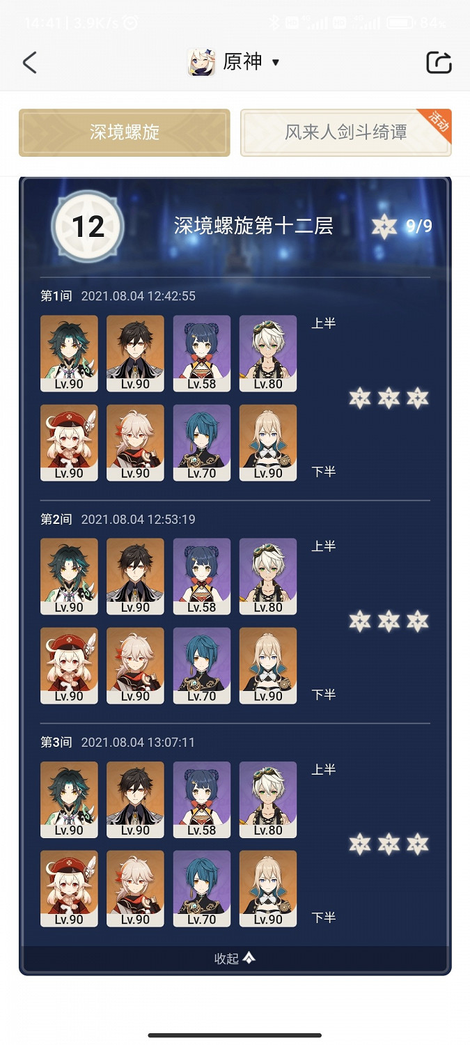 《原神》2.0新深淵12層魈+可莉陣容打法 《原神》2.0新深淵12層魈+可莉陣容打法