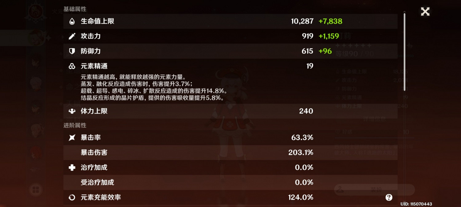 《原神》2.0新深淵12層魈+可莉陣容打法 《原神》2.0新深淵12層魈+可莉陣容打法