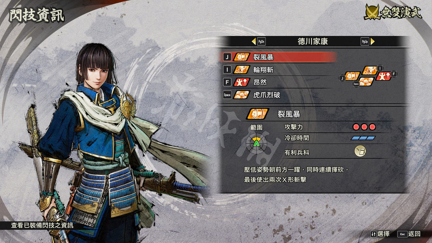 《戰國無雙5》閃技功能介紹