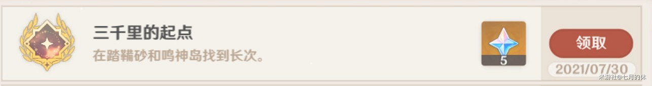 《原神》2.0版本任務隱藏成就合集