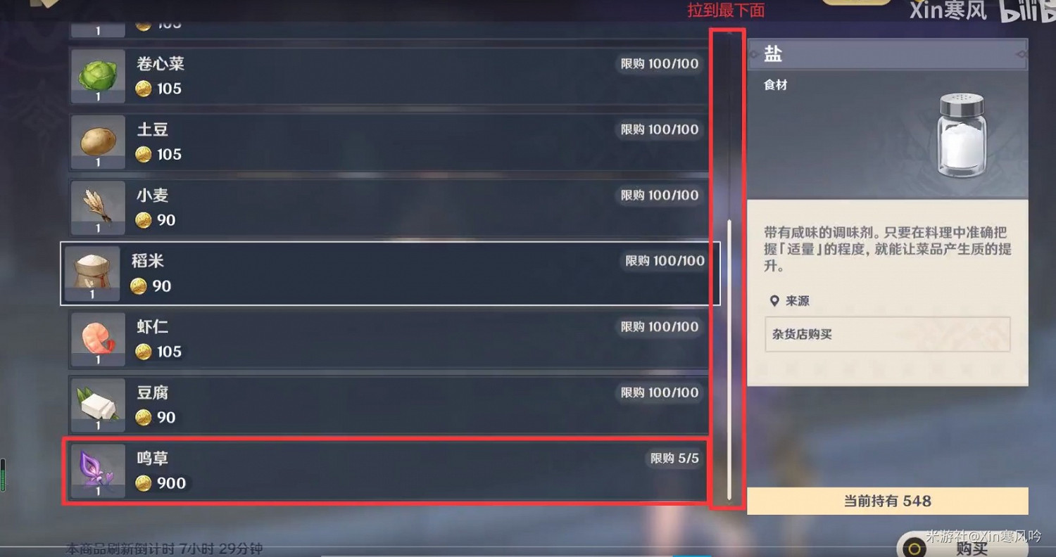 《原神》2.0版鳴草收集路線推薦
