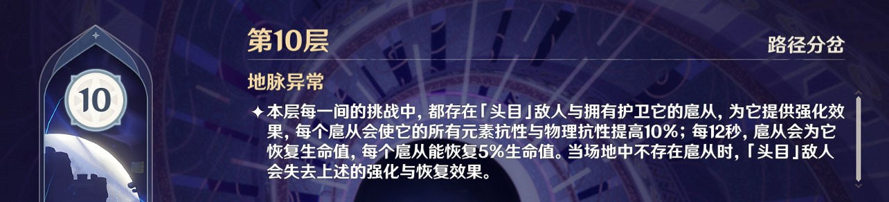 《原神》8月深境螺旋10層詳細攻略 《原神》8月深境螺旋10層詳細攻略