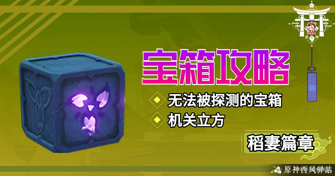 《原神》2.0版稻妻機關立方路線圖 《原神》2.0版稻妻機關立方路線圖